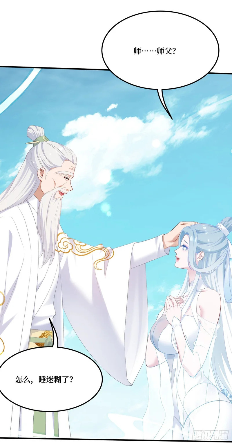第266话：成婚吧！师尊~ 第20页
