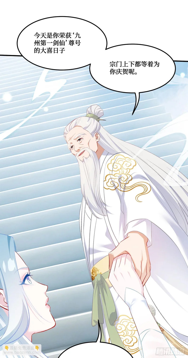 第266话：成婚吧！师尊~ 第21页