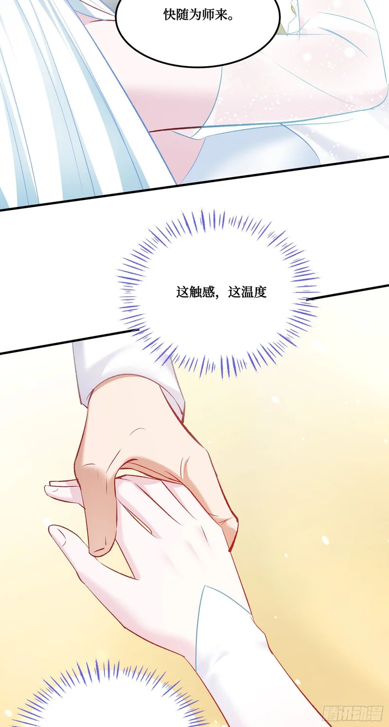 第266话：成婚吧！师尊~ 第22页