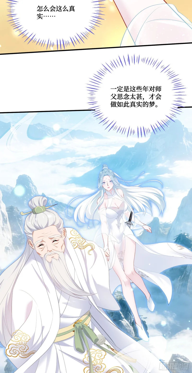 第266话：成婚吧！师尊~ 第23页