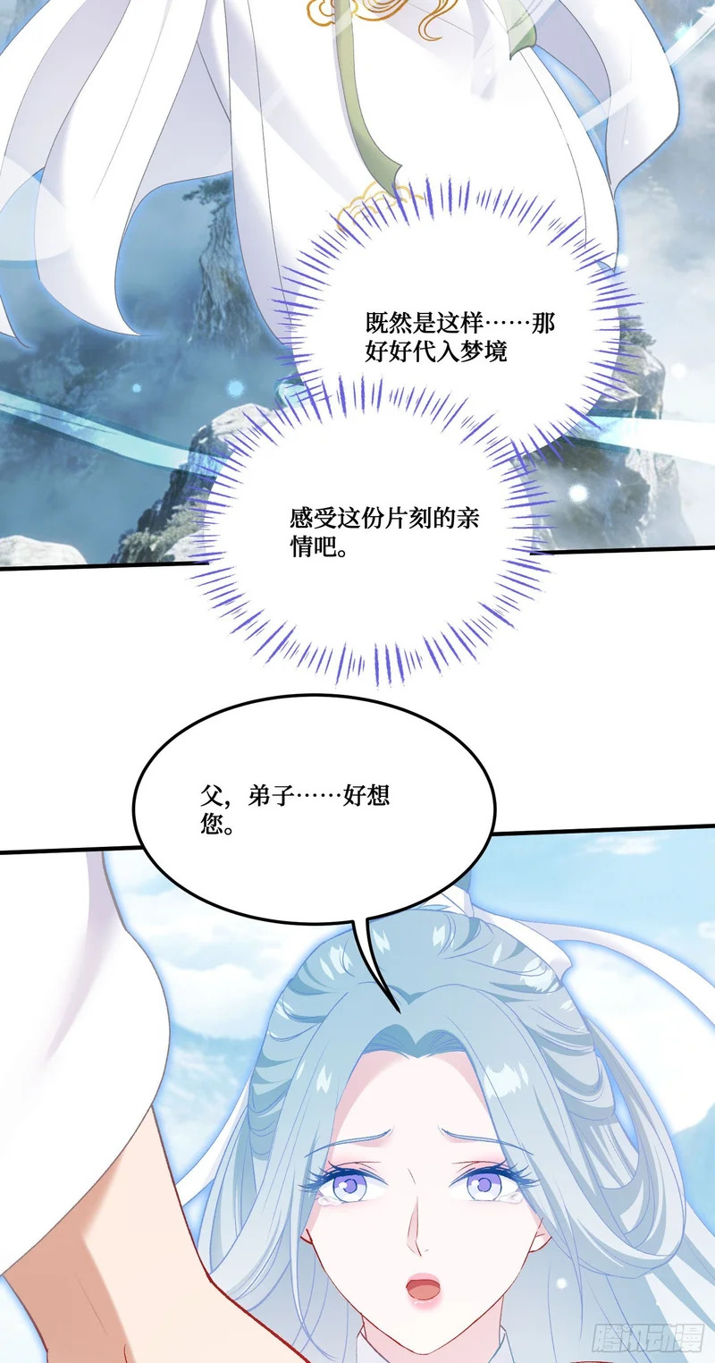 第266话：成婚吧！师尊~ 第24页