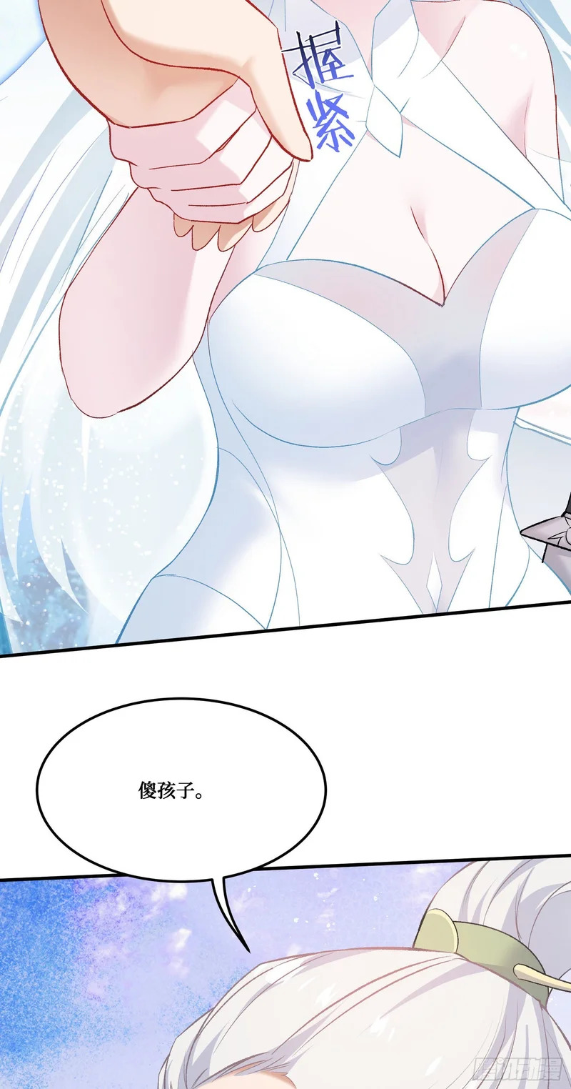 第266话：成婚吧！师尊~ 第25页