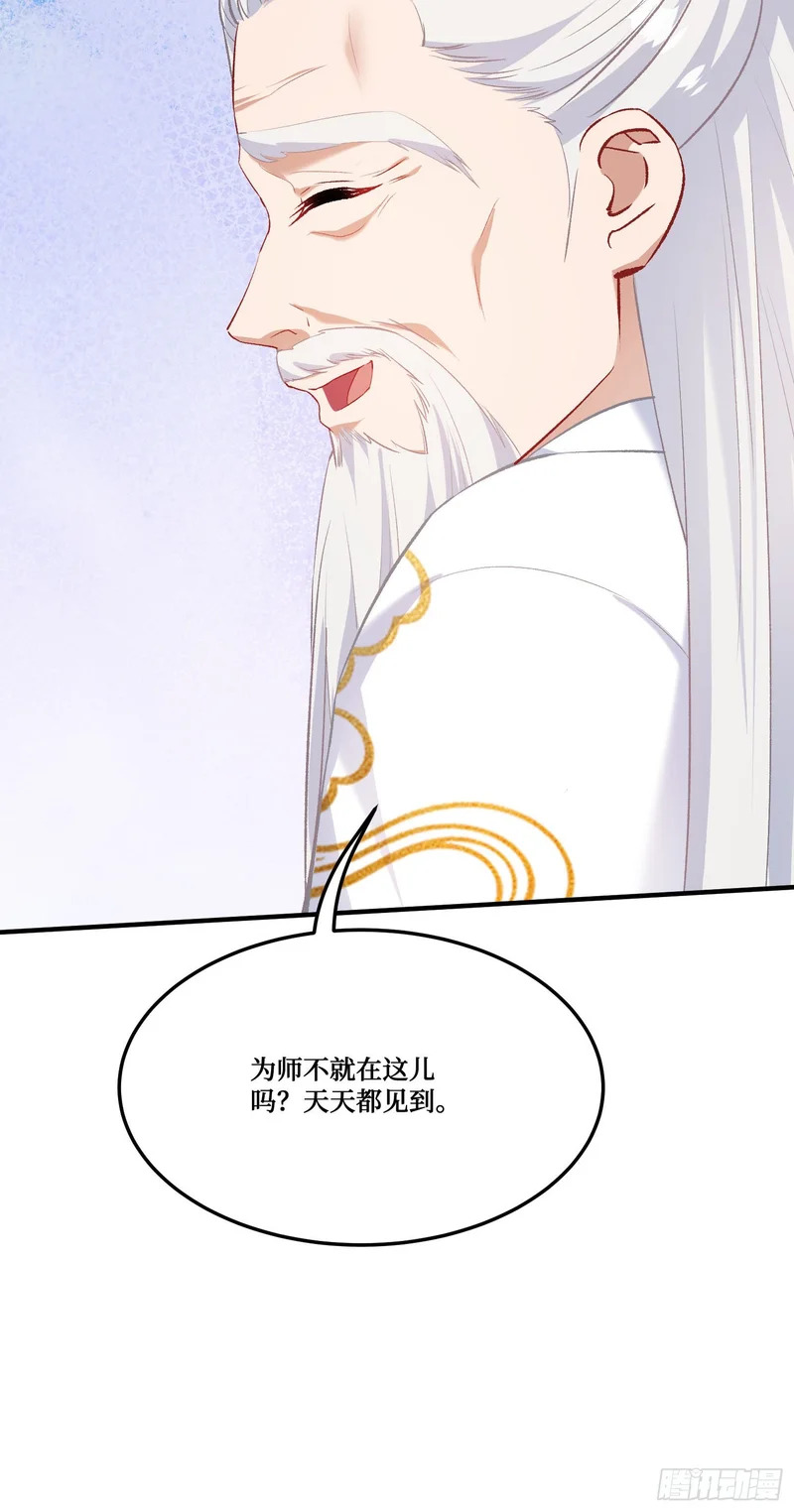 第266话：成婚吧！师尊~ 第26页
