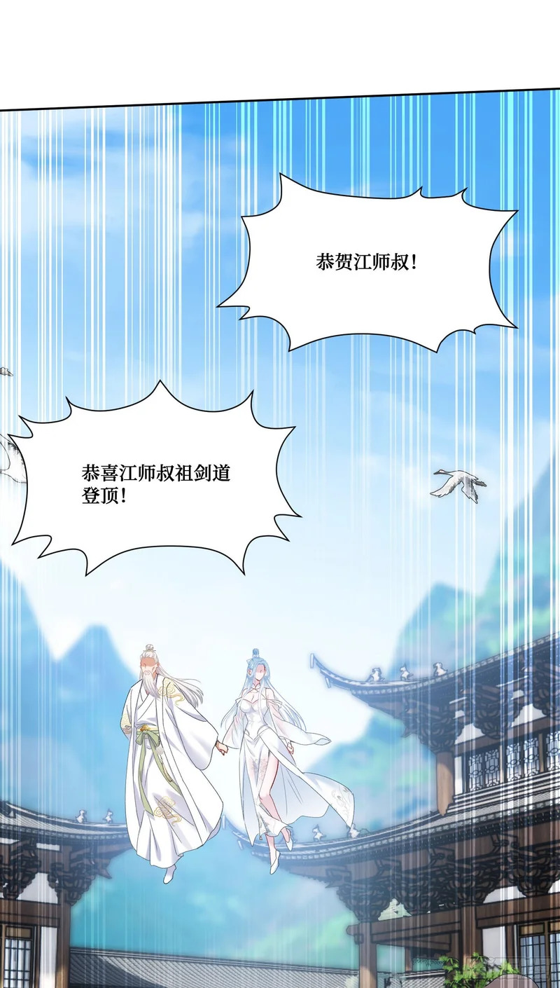 第266话：成婚吧！师尊~ 第27页