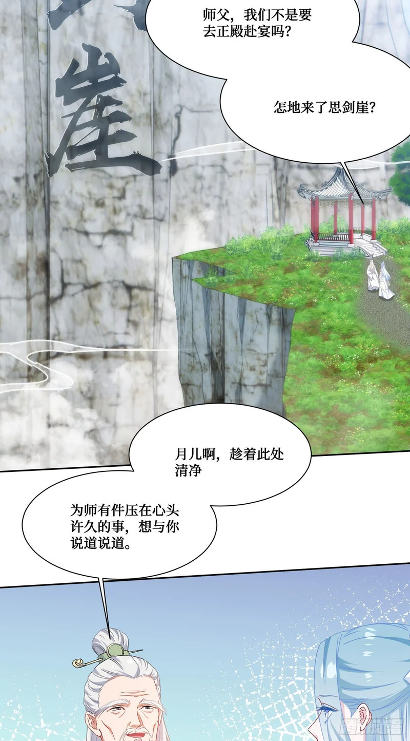 第266话：成婚吧！师尊~ 第29页