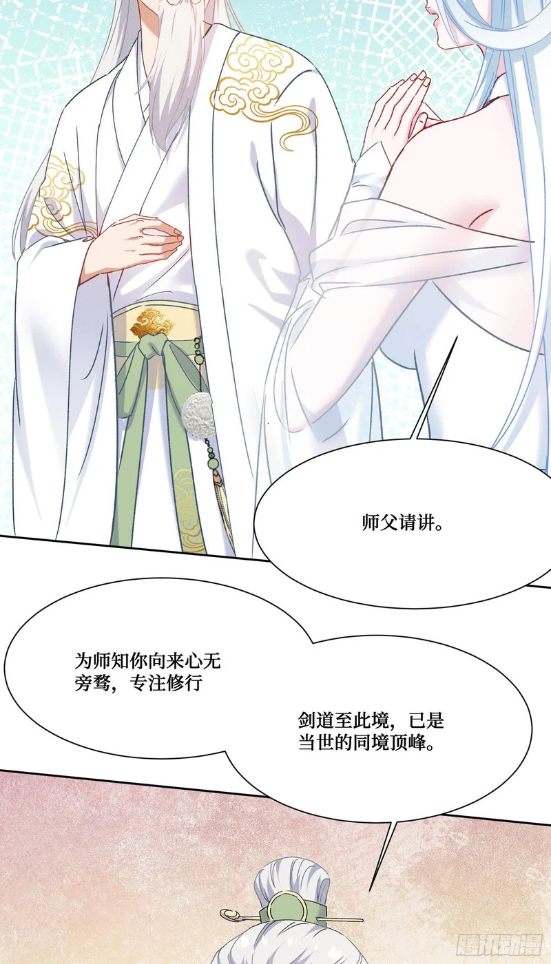 第266话：成婚吧！师尊~ 第30页