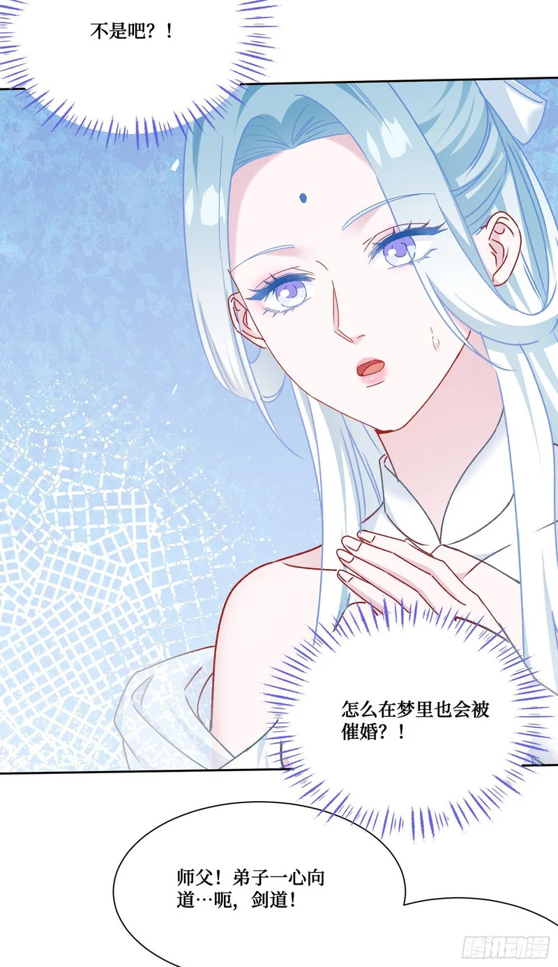 第266话：成婚吧！师尊~ 第32页