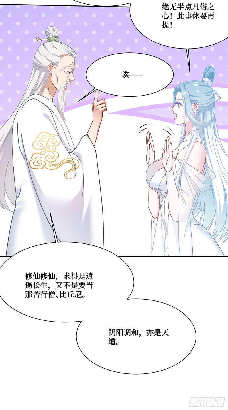 第266话：成婚吧！师尊~ 第33页