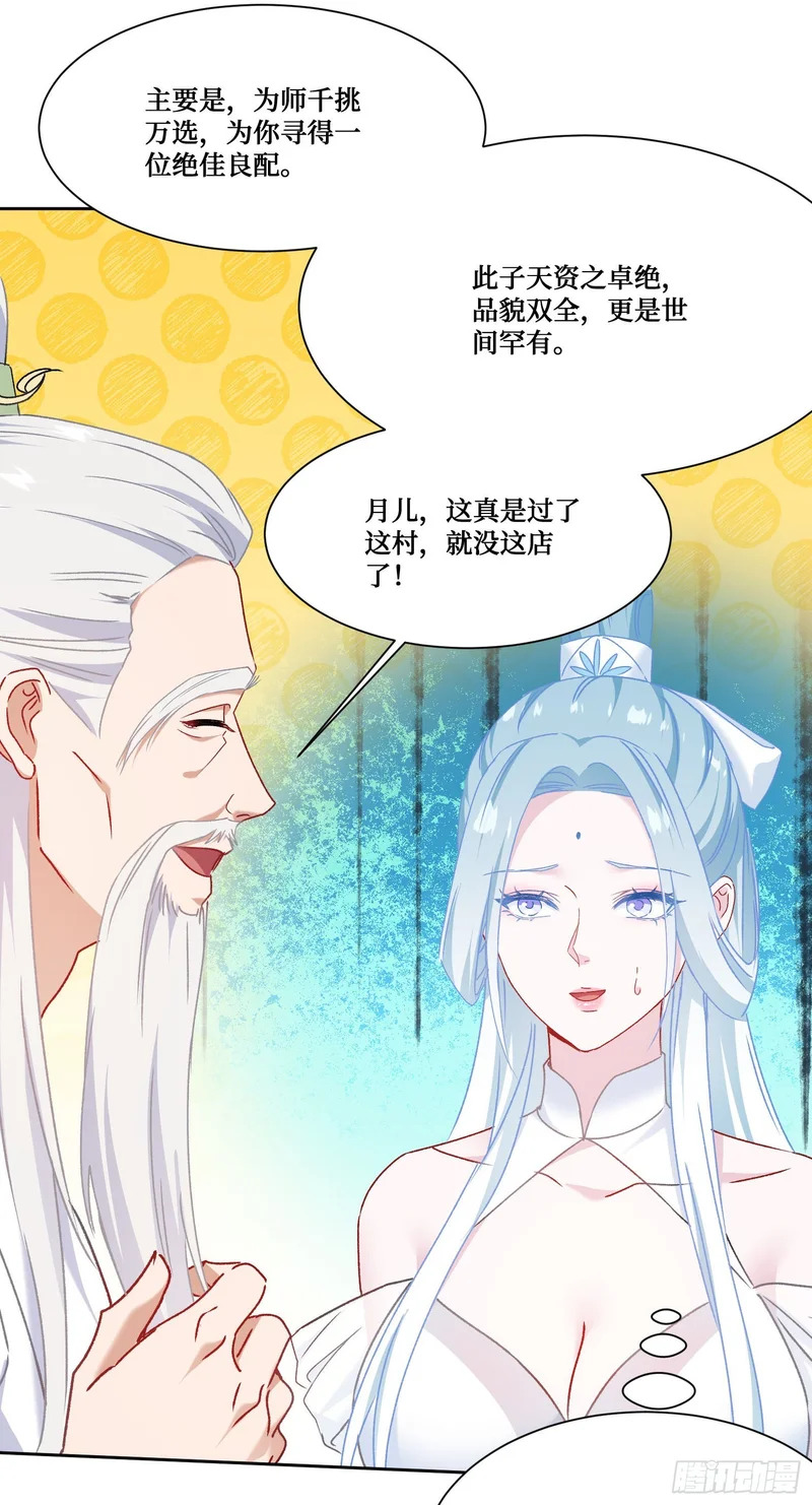 第266话：成婚吧！师尊~ 第34页