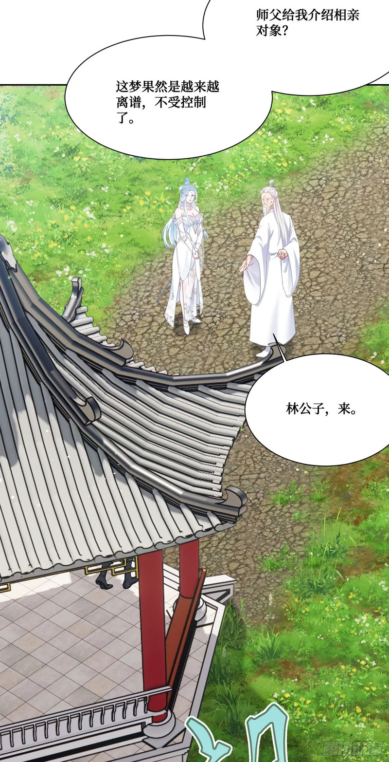 第266话：成婚吧！师尊~ 第35页