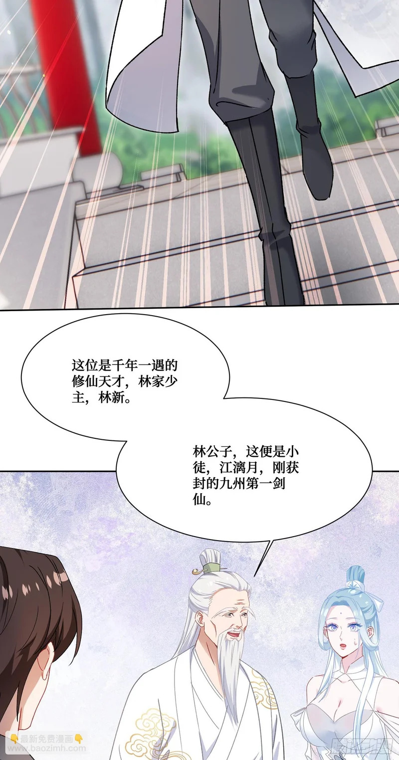 第266话：成婚吧！师尊~ 第37页