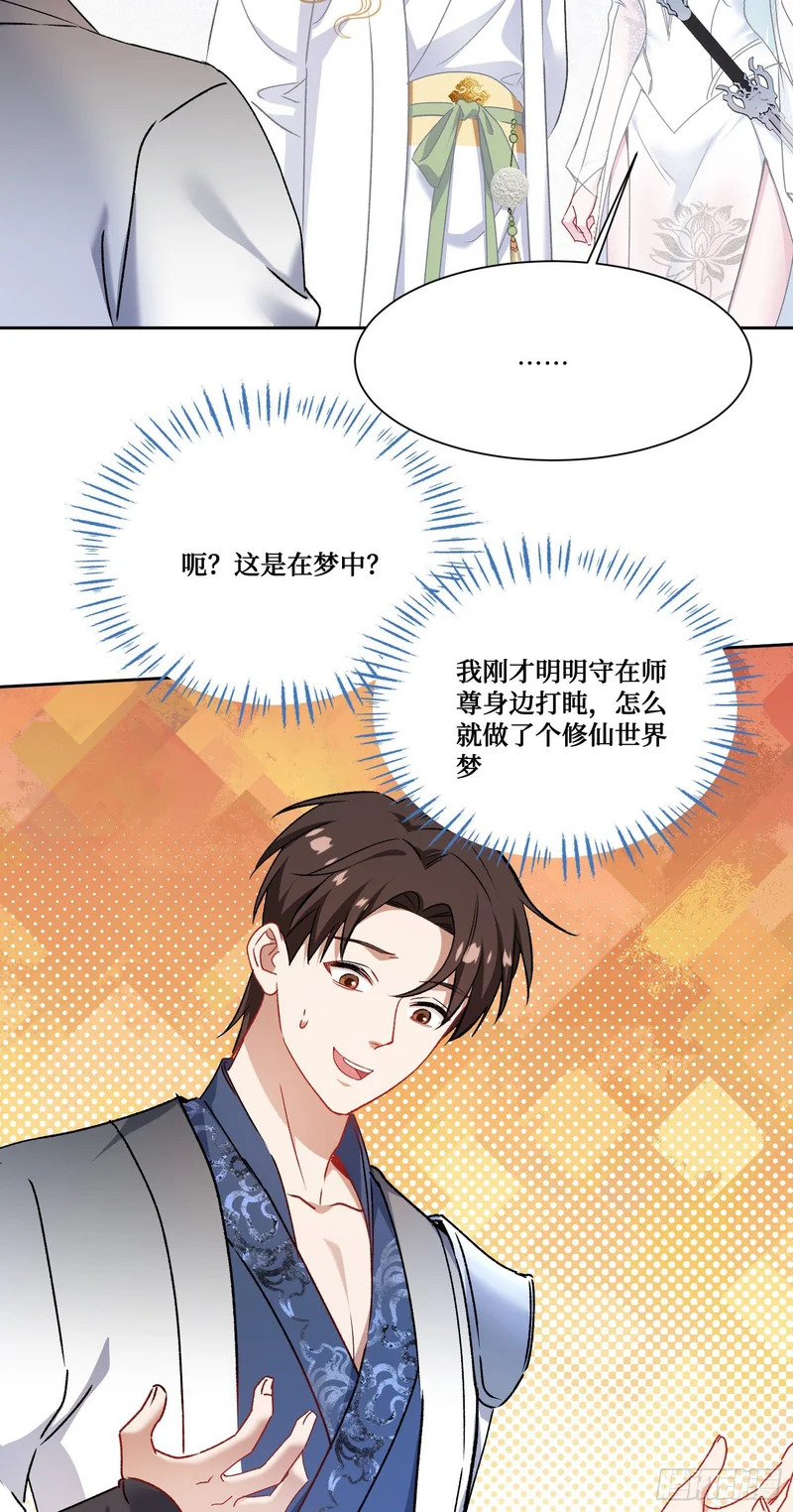第266话：成婚吧！师尊~ 第38页
