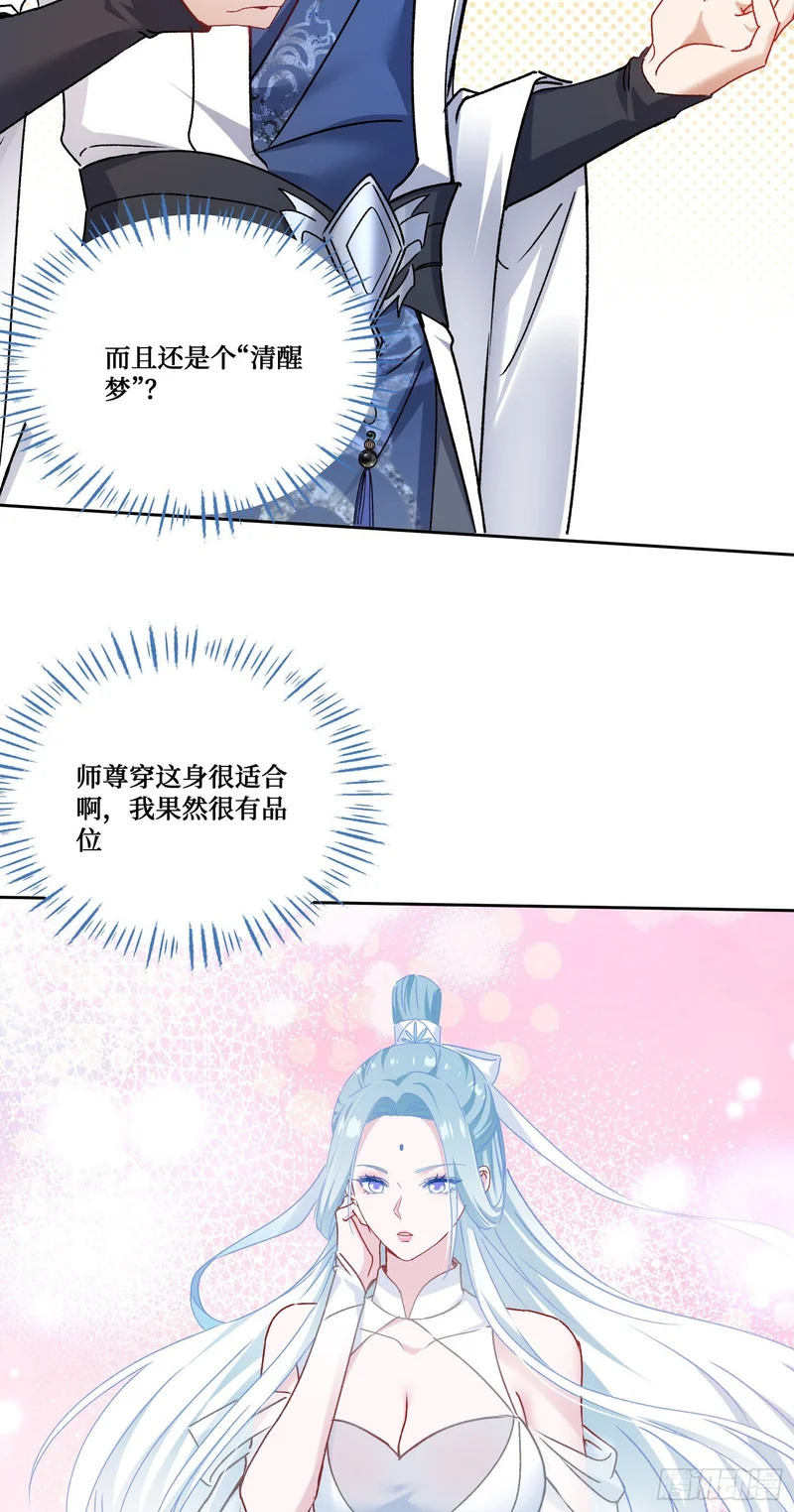 第266话：成婚吧！师尊~ 第39页