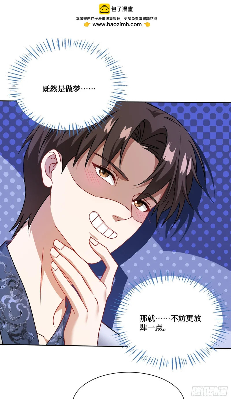 第266话：成婚吧！师尊~ 第41页
