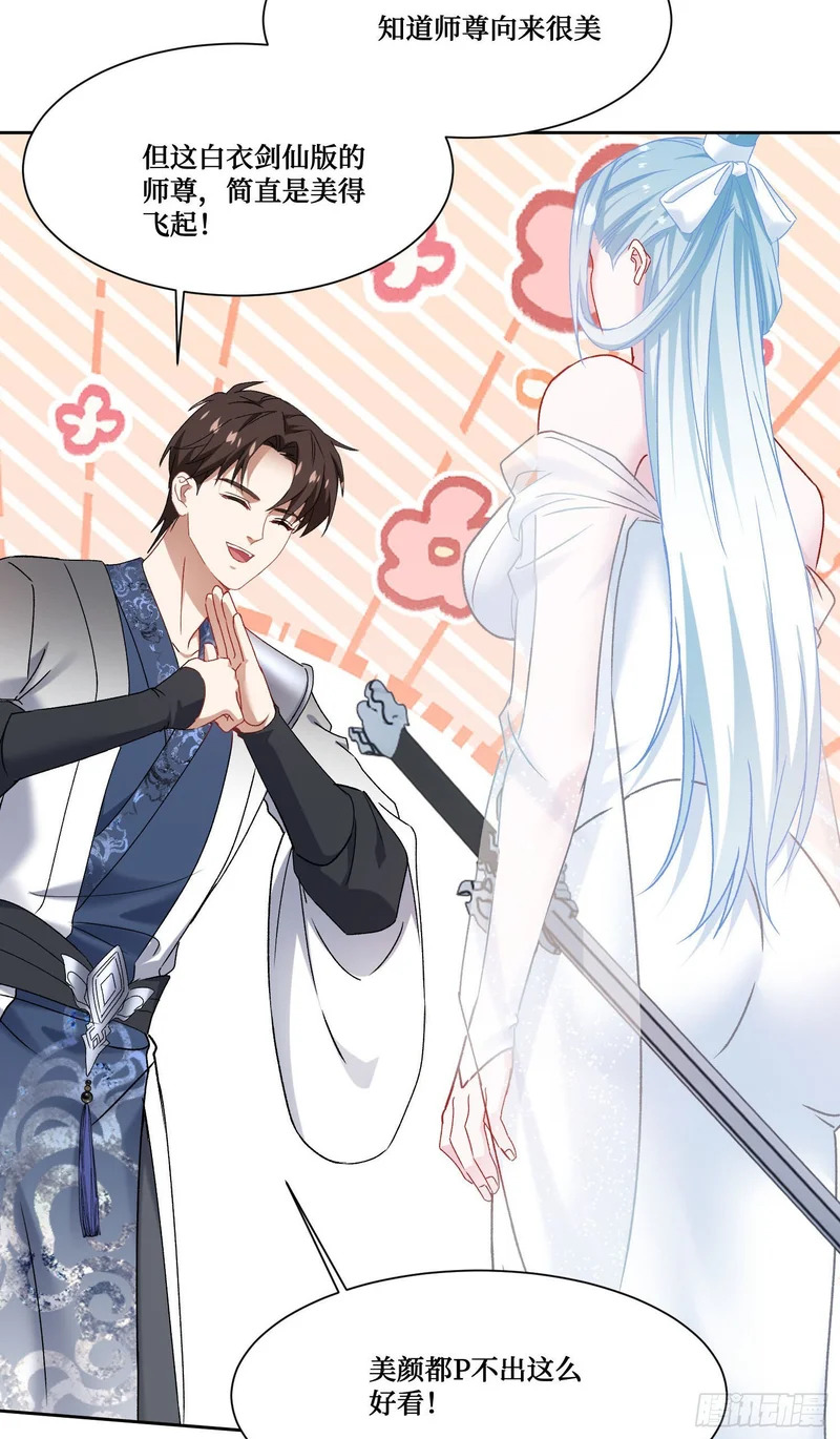 第266话：成婚吧！师尊~ 第42页