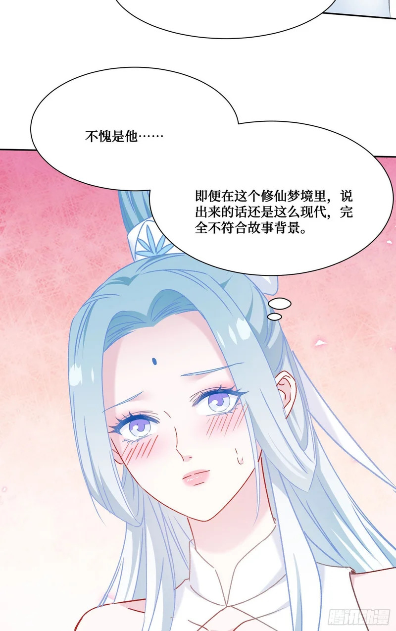 第266话：成婚吧！师尊~ 第43页