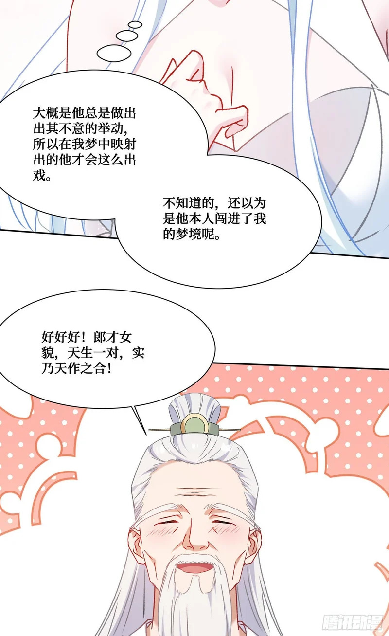 第266话：成婚吧！师尊~ 第44页