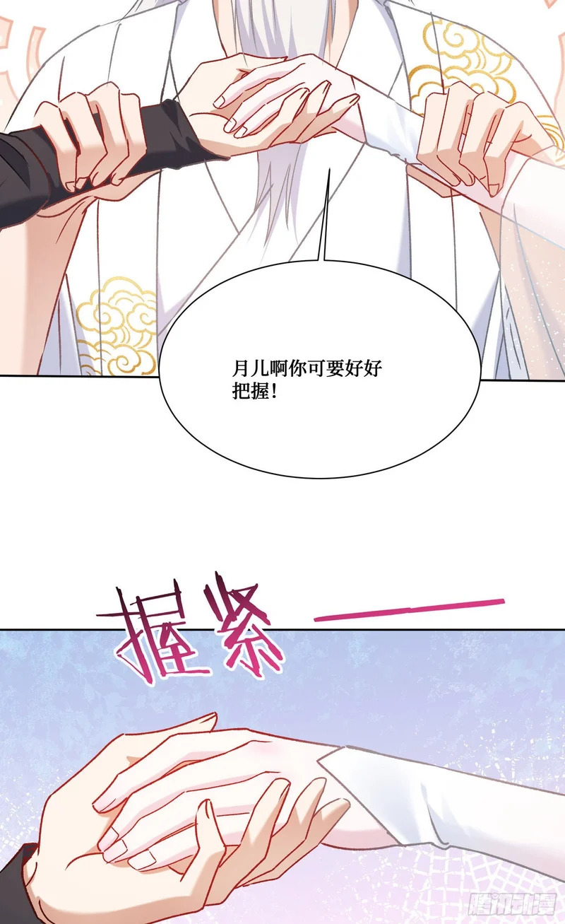 第266话：成婚吧！师尊~ 第45页