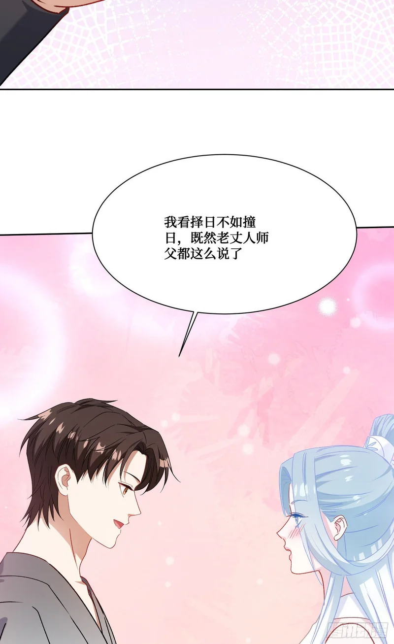 第266话：成婚吧！师尊~ 第46页