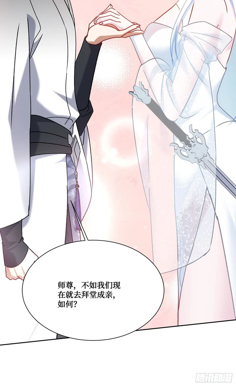 第266话：成婚吧！师尊~ 第47页