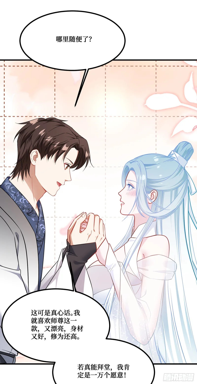 第267话：修真也有648保底？？！ 第4页