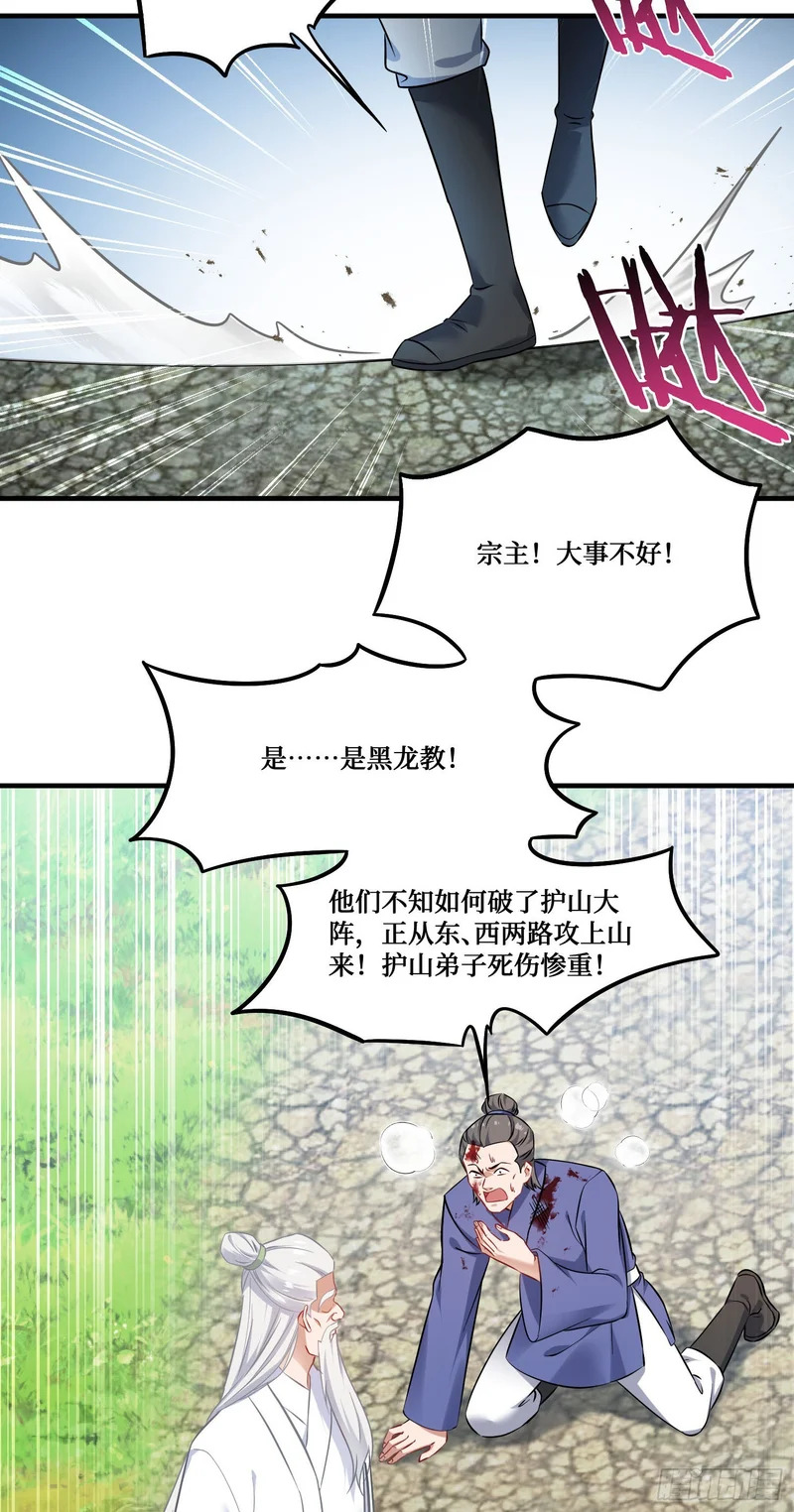第267话：修真也有648保底？？！ 第6页