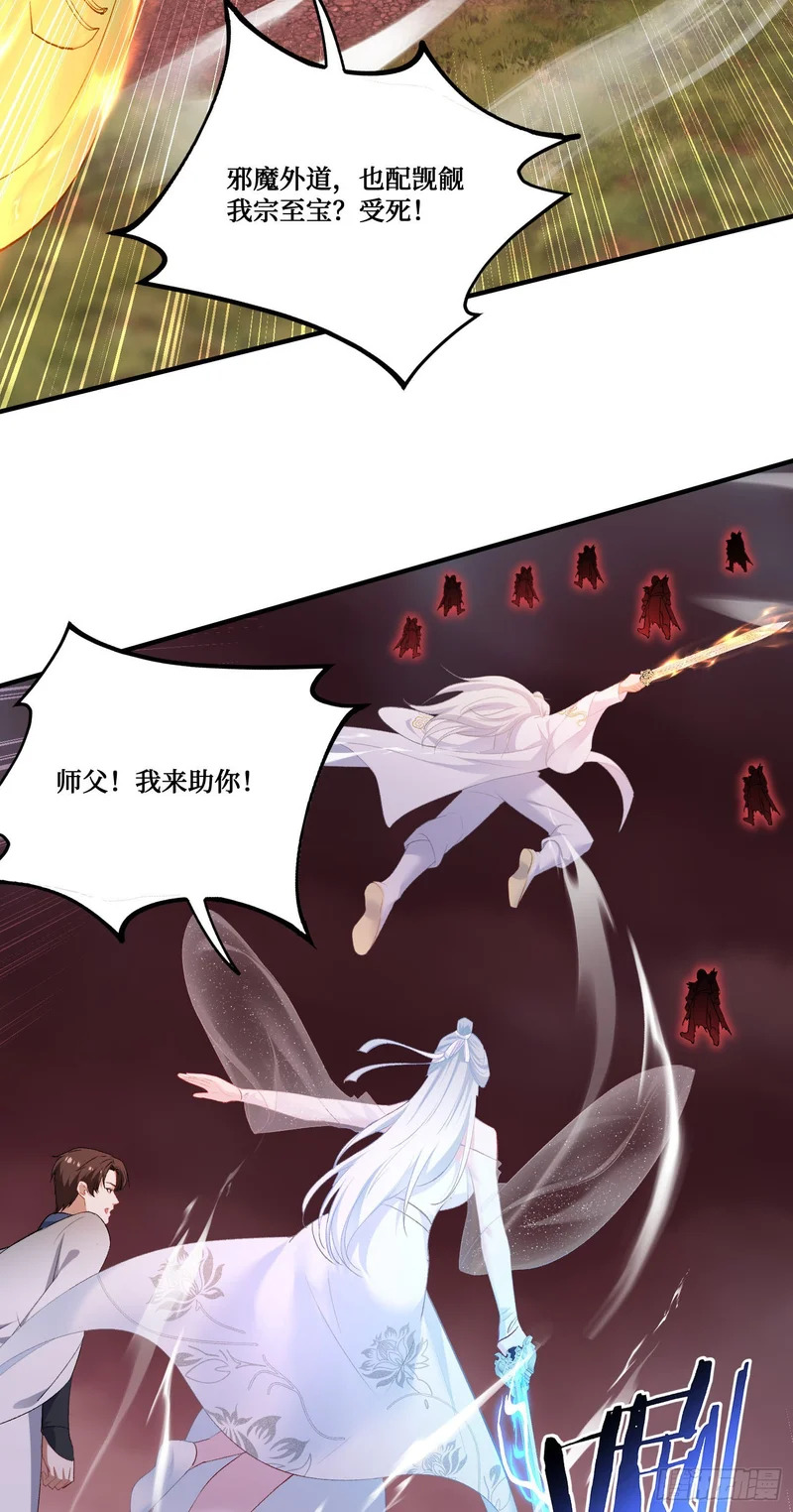 第267话：修真也有648保底？？！ 第12页