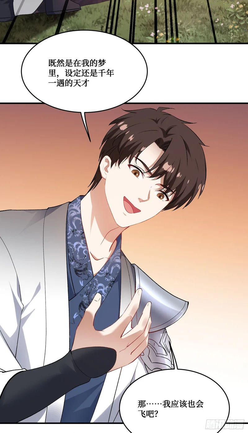 第267话：修真也有648保底？？！ 第19页