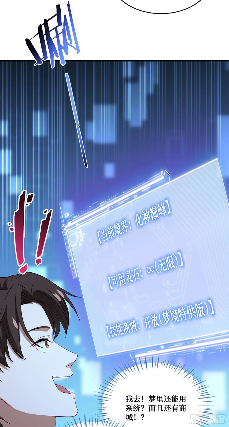 第267话：修真也有648保底？？！ 第20页