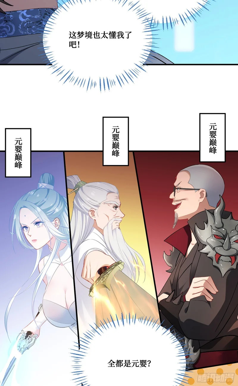 第267话：修真也有648保底？？！ 第21页