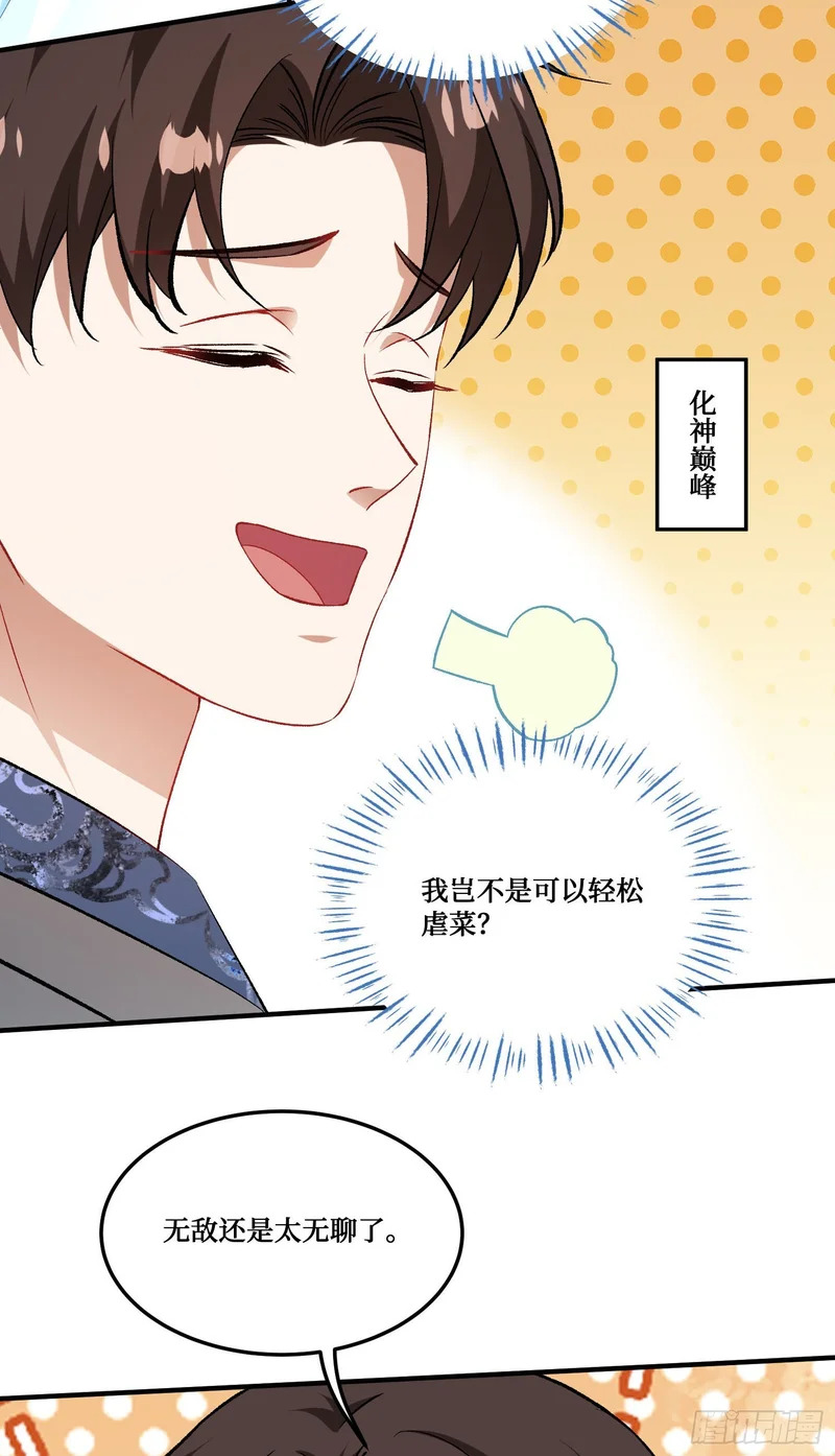 第267话：修真也有648保底？？！ 第22页