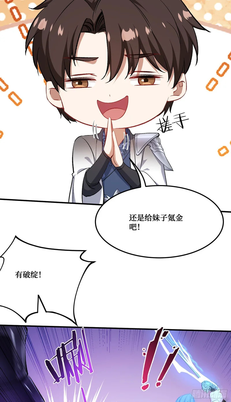 第267话：修真也有648保底？？！ 第23页