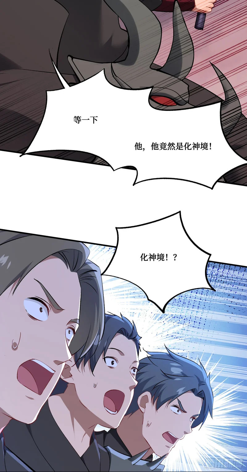 第267话：修真也有648保底？？！ 第27页