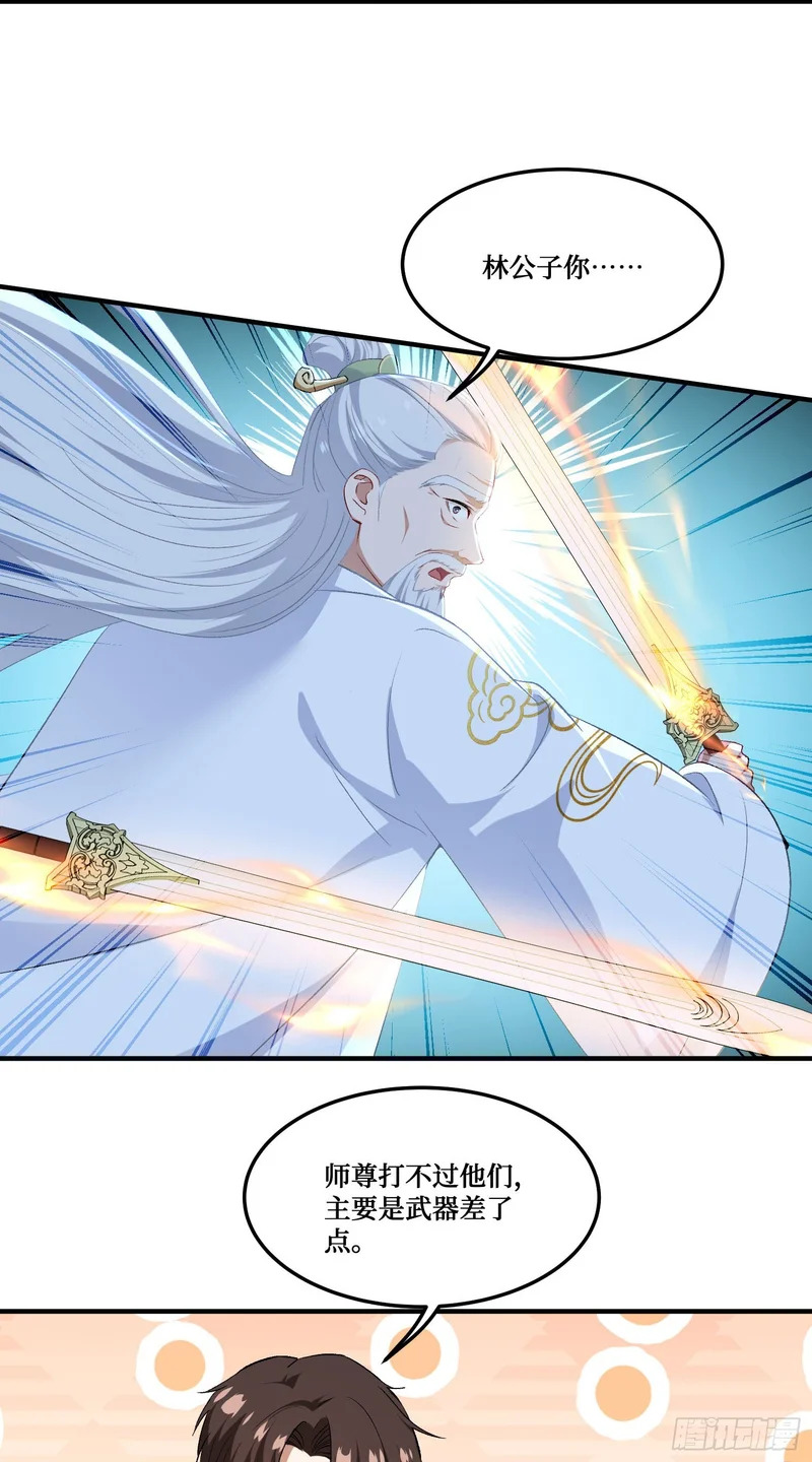 第267话：修真也有648保底？？！ 第28页
