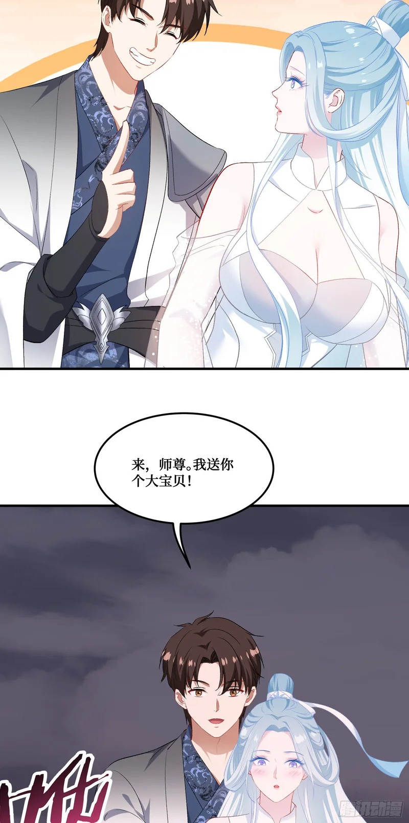第267话：修真也有648保底？？！ 第29页