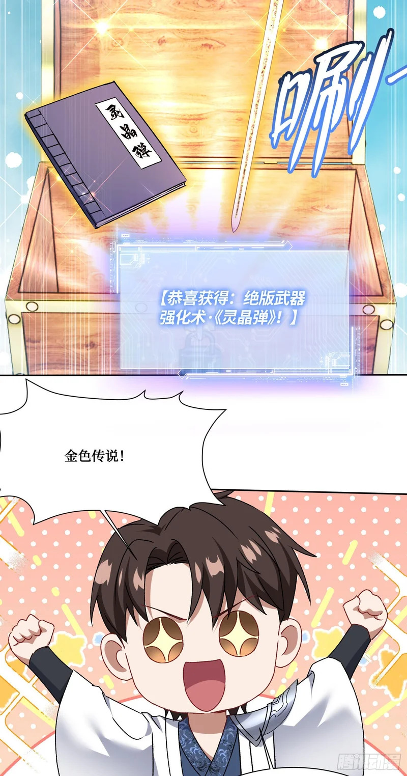 第267话：修真也有648保底？？！ 第33页