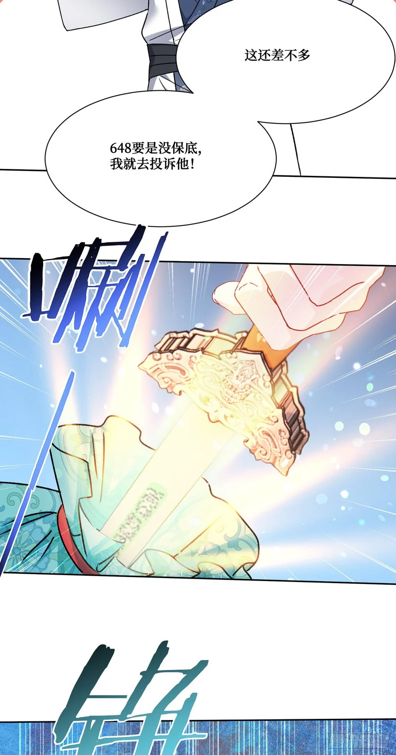 第267话：修真也有648保底？？！ 第34页