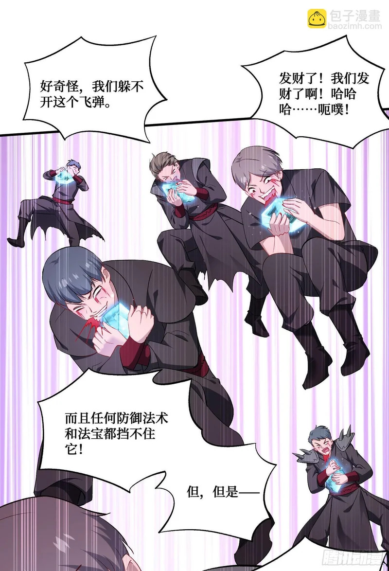 第267话：修真也有648保底？？！ 第46页