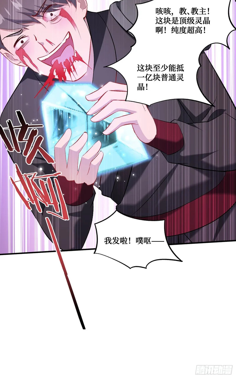 第267话：修真也有648保底？？！ 第47页