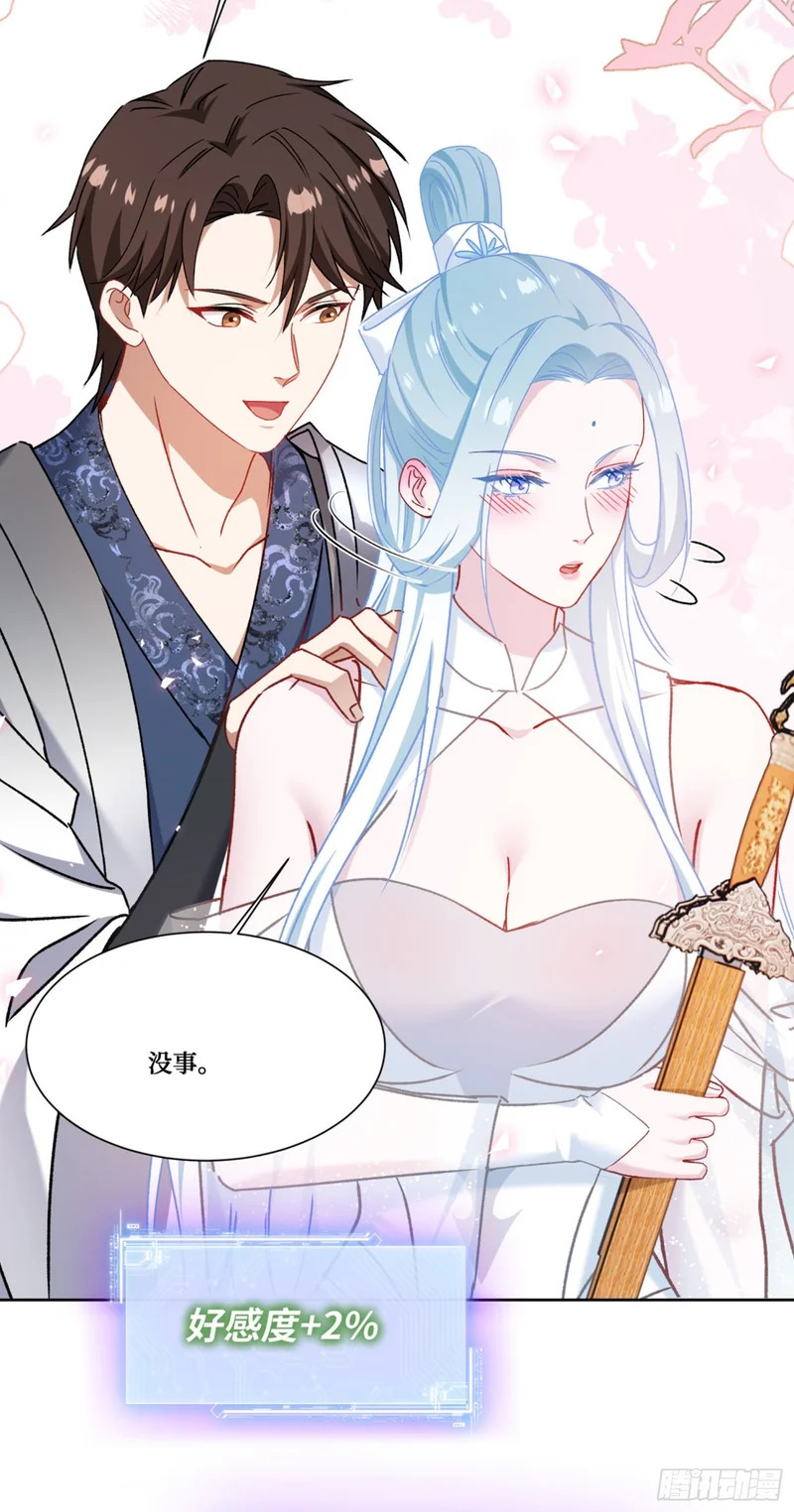 第268话：那种事……也可以吗…… 第11页