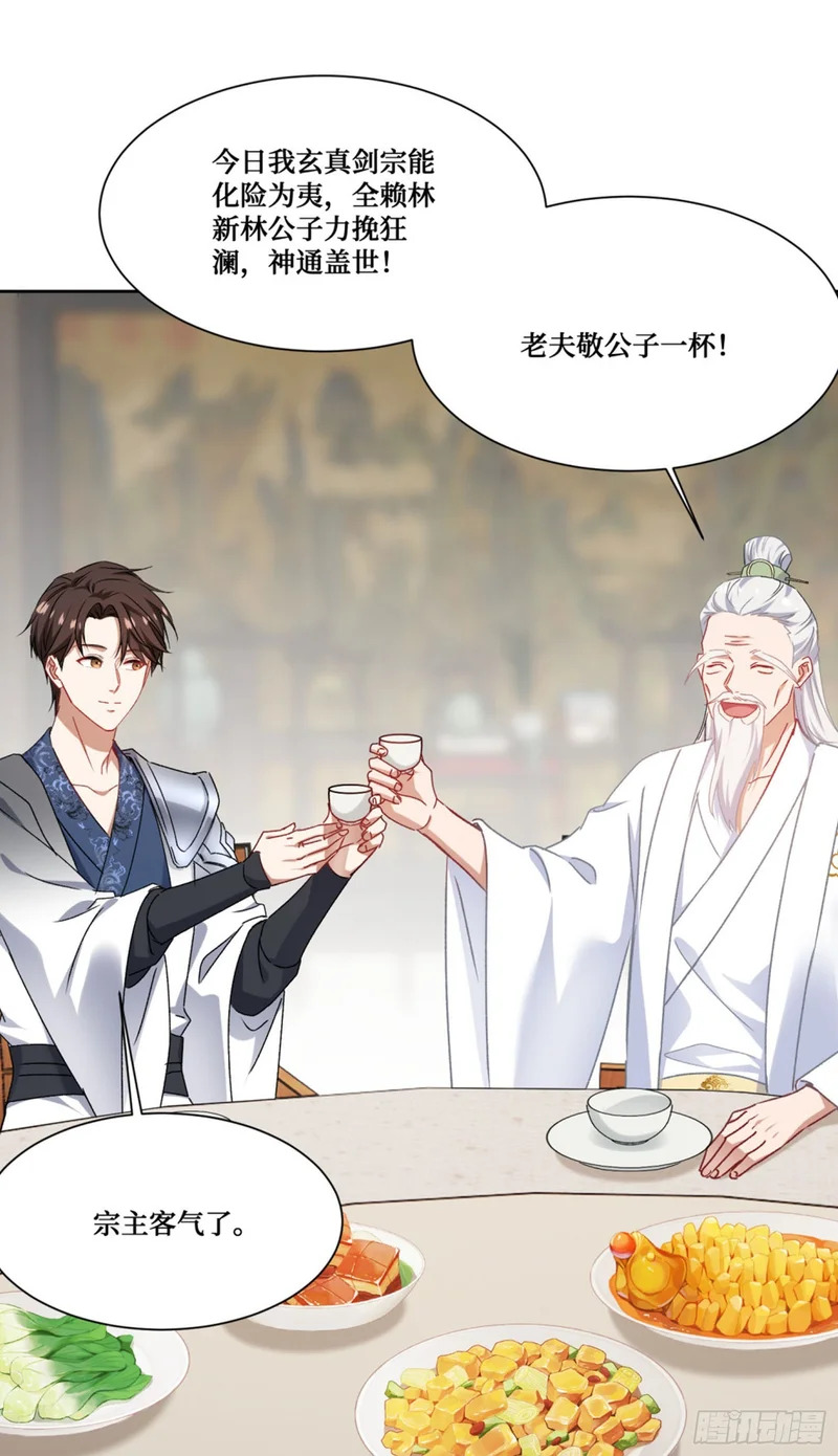 第268话：那种事……也可以吗…… 第17页