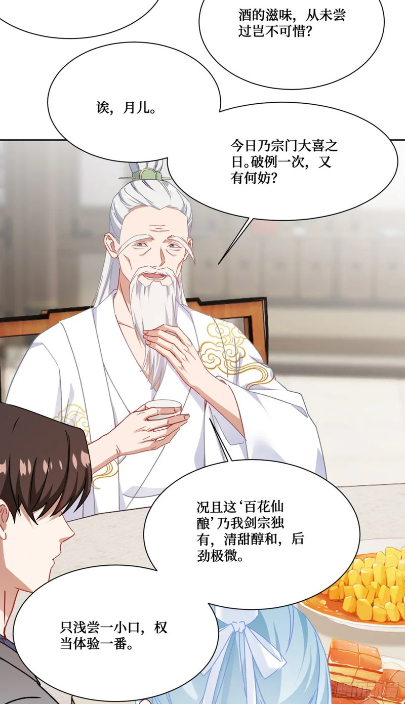 第268话：那种事……也可以吗…… 第20页