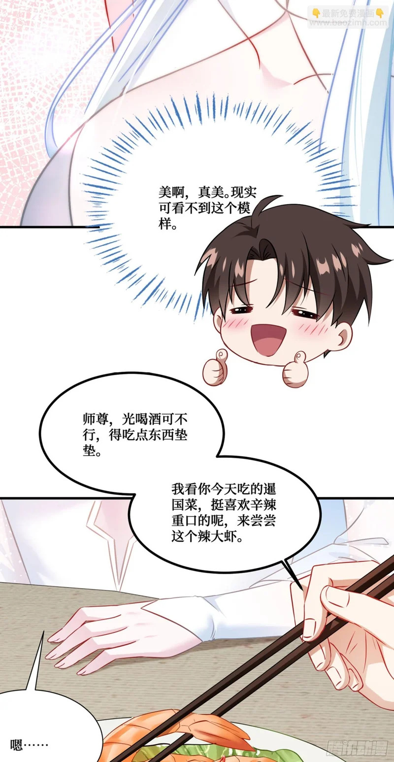 第268话：那种事……也可以吗…… 第27页