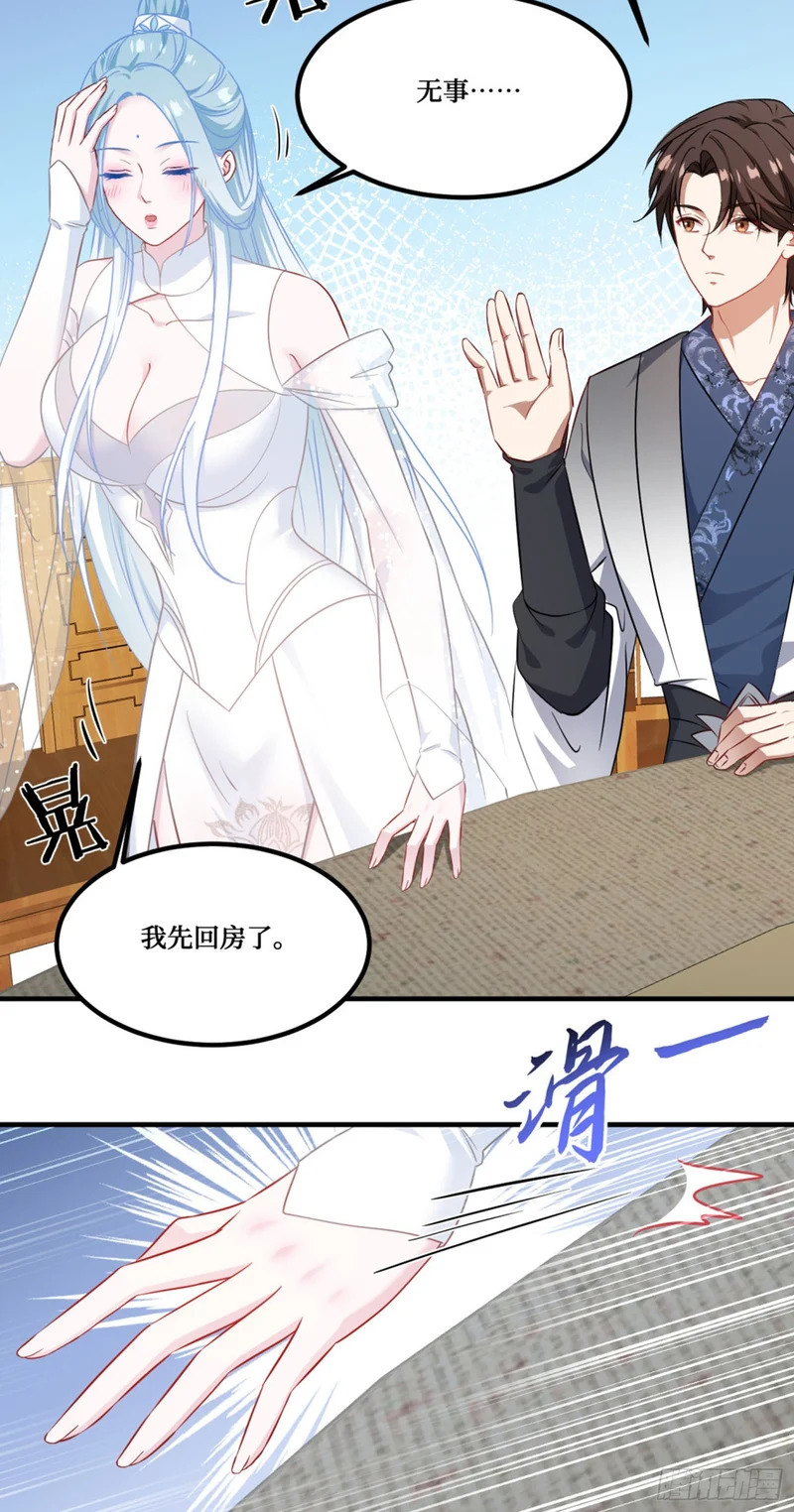 第268话：那种事……也可以吗…… 第32页