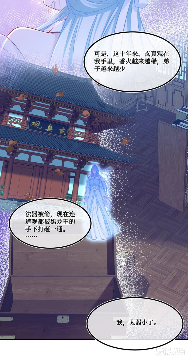 第268话：那种事……也可以吗…… 第37页