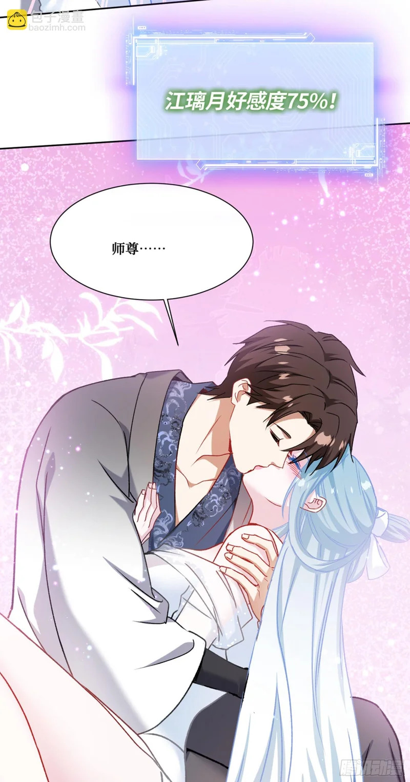 第268话：那种事……也可以吗…… 第42页