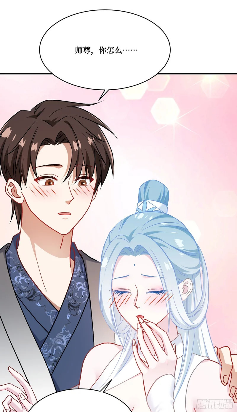 第269话：双修吧，师尊！！~ 第3页