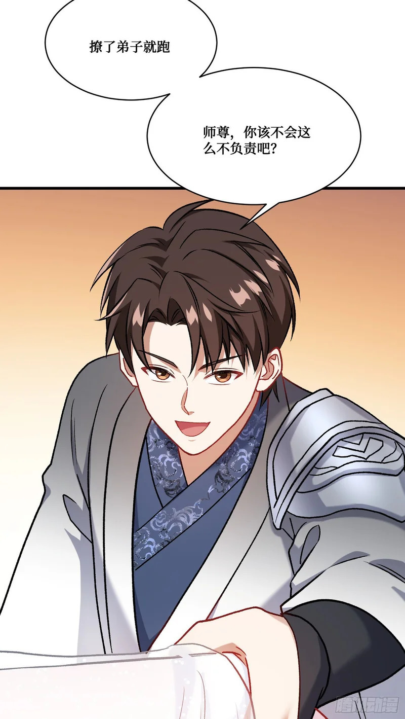 第269话：双修吧，师尊！！~ 第6页