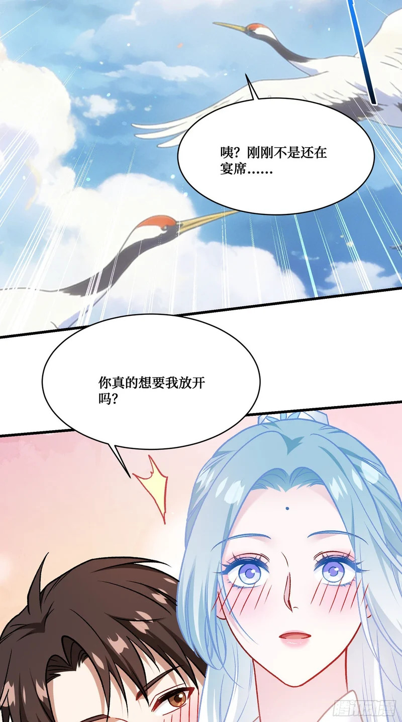 第269话：双修吧，师尊！！~ 第11页