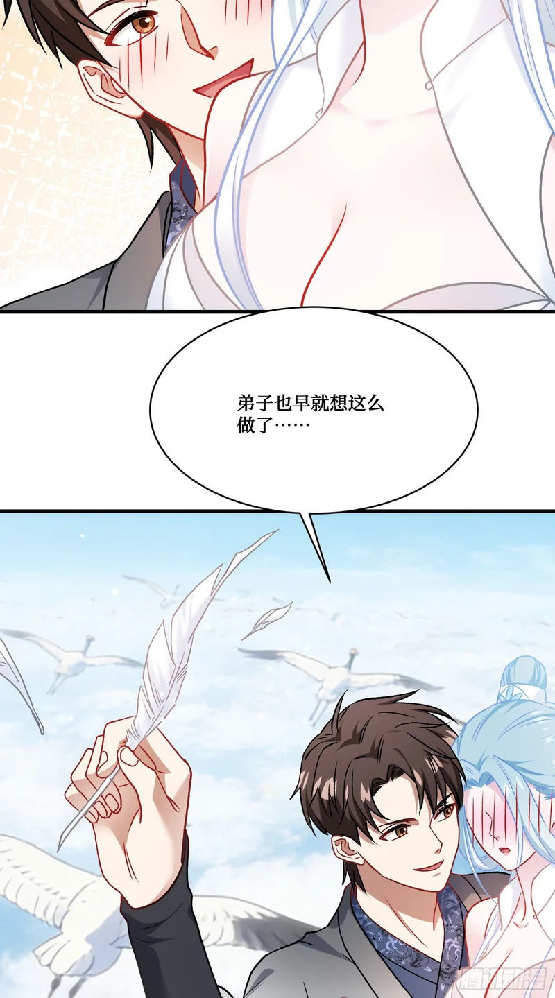 第269话：双修吧，师尊！！~ 第12页